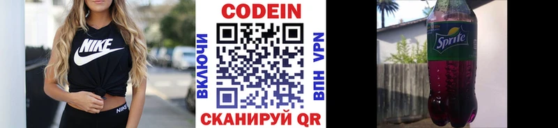 Codein напиток Lean (лин)  Королёв 